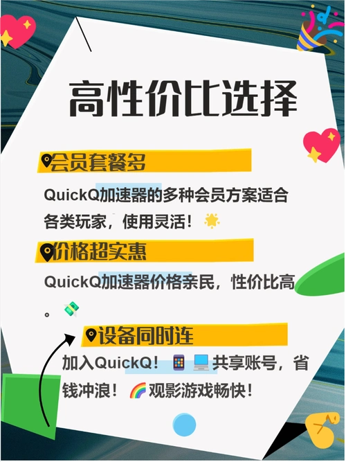 QuickQ的价格是多少？