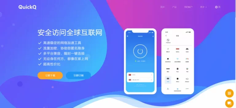 QuickQ电脑版的高级设置有哪些？